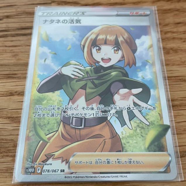  ナタネの活気 ポケモンカード ポケカ SR(ポケモンカードゲーム)｜売買されたオークション情報、yahooの商品情報をアーカイブ公開 - オークファン 【削除予定】その他