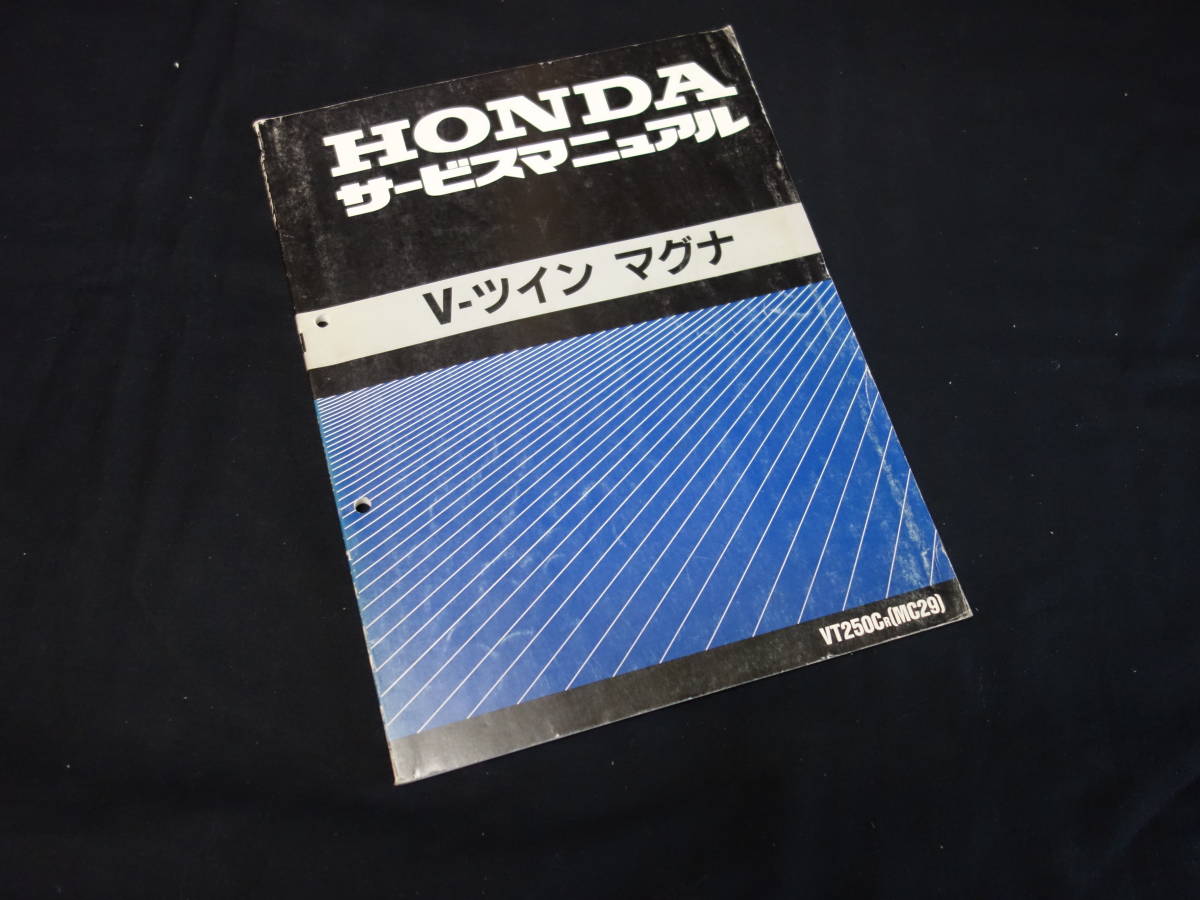 高品質，お買い得 ￥11000 ホンダ V-TWIN MAGNA / V-ツイン マグナ 250 VT250CR / MC29型 純正 サービスマニュアル / 本編 / 1994年(V-TWINマグナ)｜売買されたオークション情報、yahooの商品情報をアーカイブ公開 - オークファ V-TWINマグナ