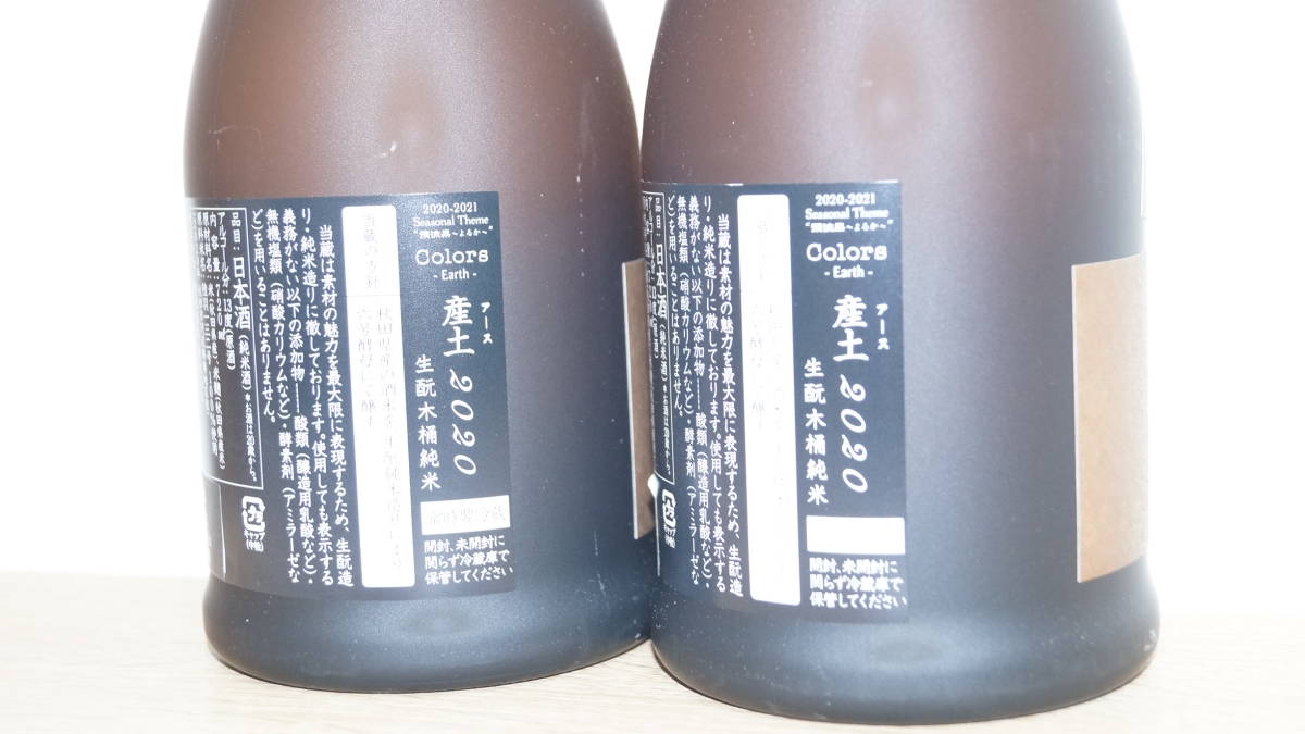 新政 産土 (アース) -Earth- : Yahoo!オークション - 「新政 アース 