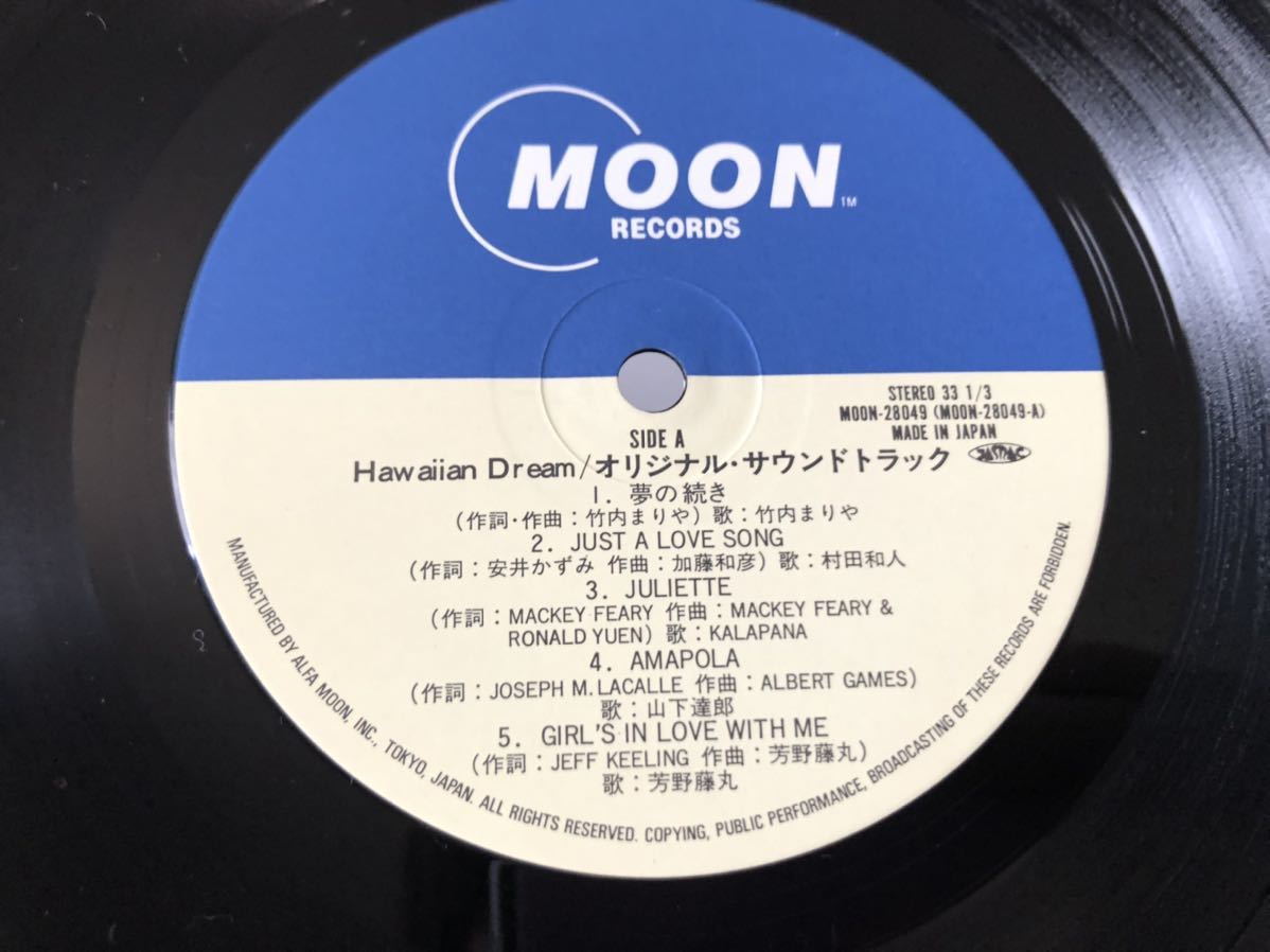 Hawaiian Dream 永井博ジャケット山下達郎・竹内まりや参加帯付き美品 Hawaiian Dream 永井博ジャケット山下達郎・竹内まりや参加帯付き美品