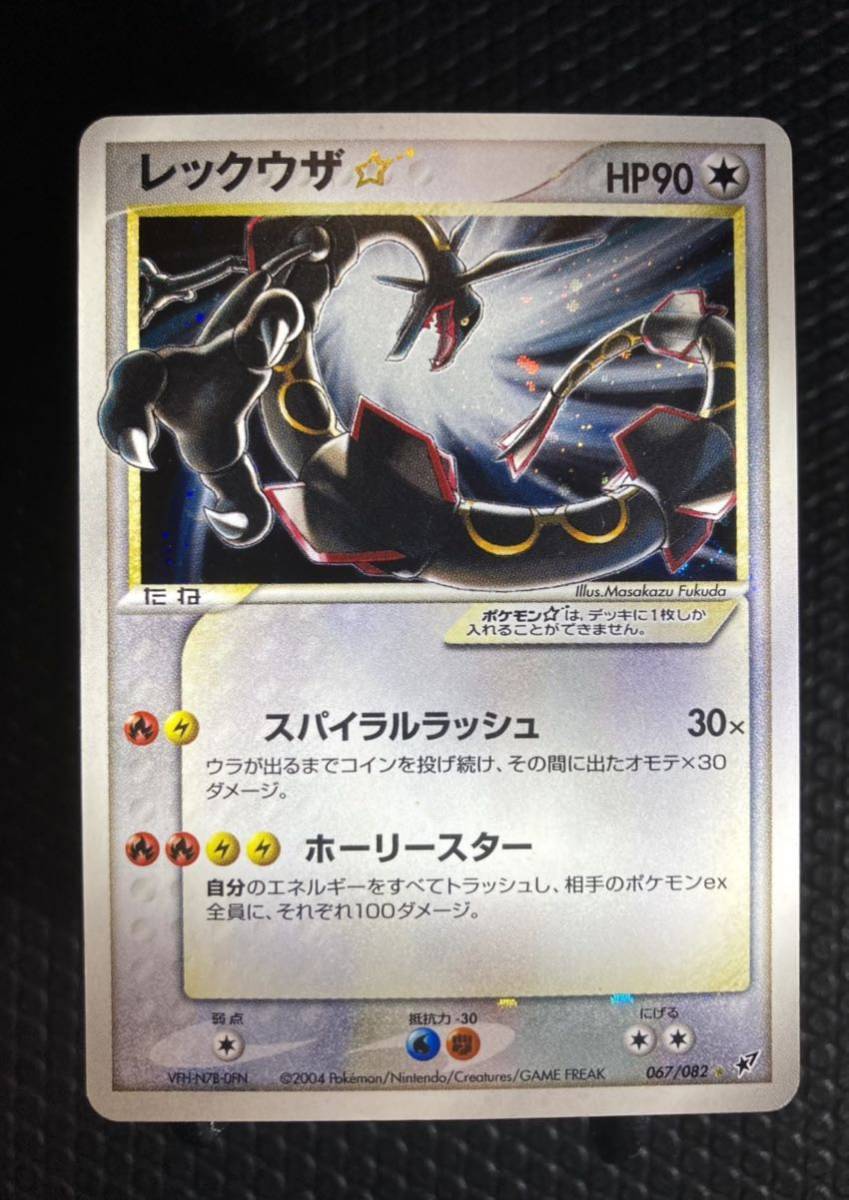 ホワイト系 国内発送 ポケモンカード 美品 レックウザ スター ポケモンカードゲーム トレーディングカード ホワイト系 63 900 Cedarspreschool Com