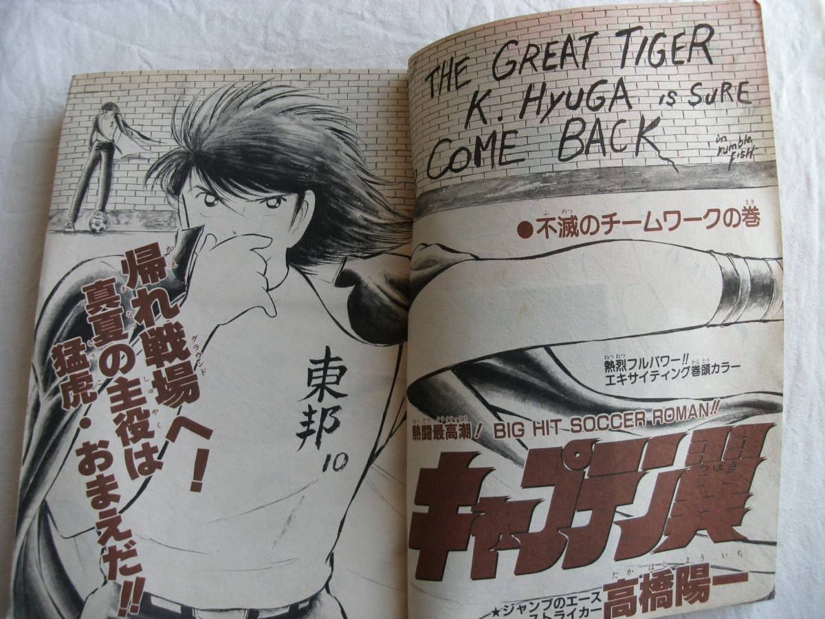 週刊少年ジャンプ 1984年38号 男坂/キャプテン翼/キャッツアイ/キン肉 