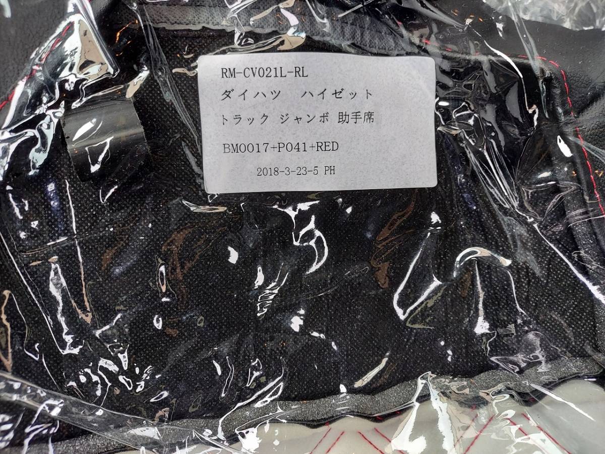 シートカバー /ハイゼット/トラック/ジャンボ/S500P/S510P/ヘッドレスト一体型タイプ/未使用品ですが中古品扱い シートカバー S500P ダイハツ (H26 前期&frasl;後期 ジャンボ（シートカバー｜アクセサリー）：車