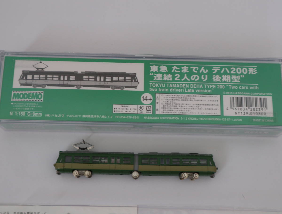 MODEMO モデモ NT139 東急 たまでん デハ200形 連結2人のり 後期型