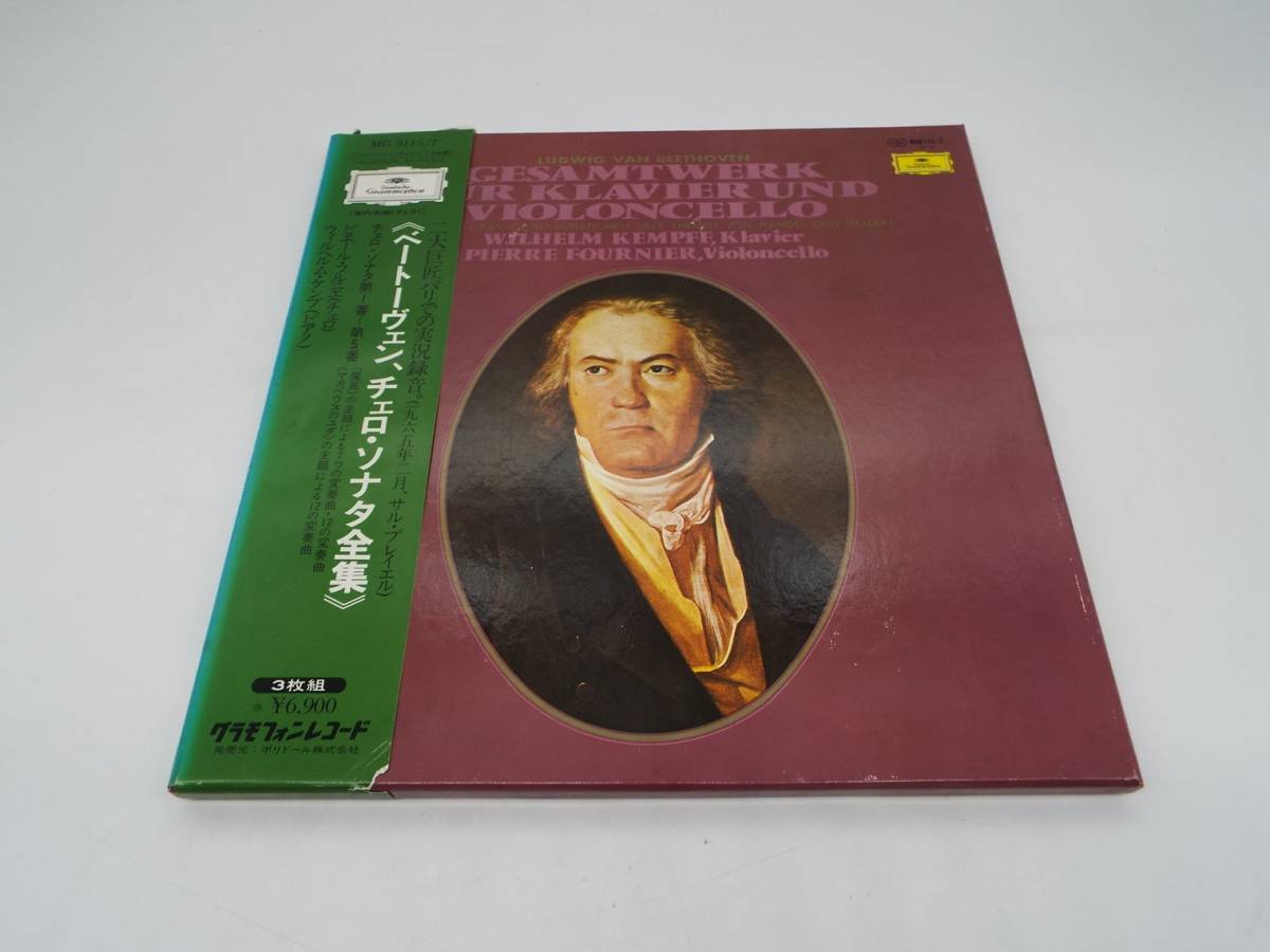 中古LP-BOX ピエール・フルニエウィルヘルム・ケンプ ベートーヴェン