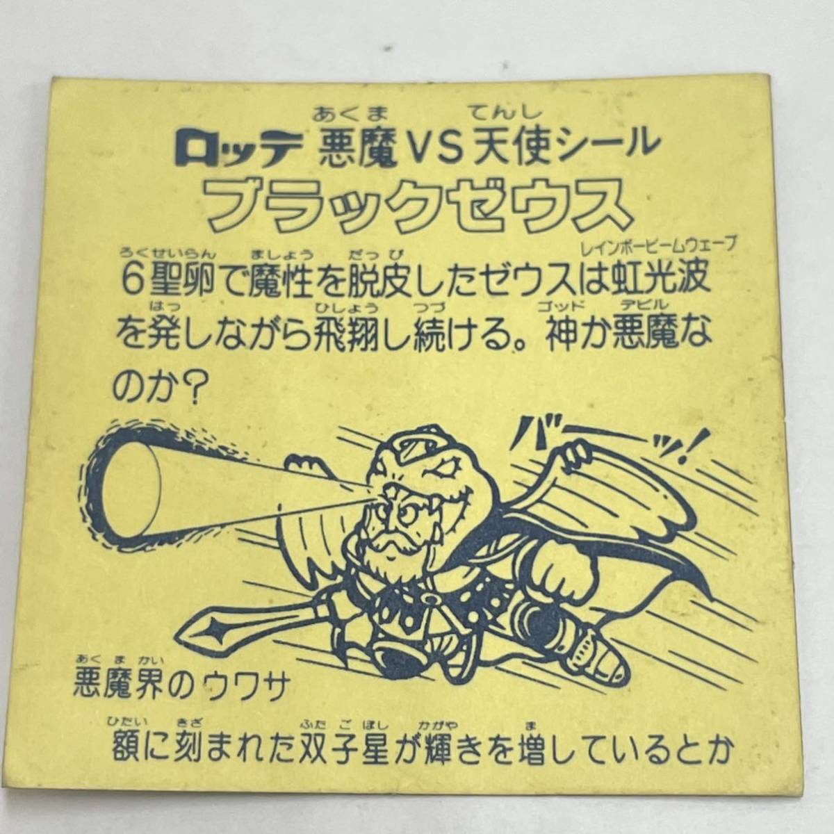 コレクター必見!!】☆旧ビックリマン ブラックゼウス ホロ☆ 悪魔vs