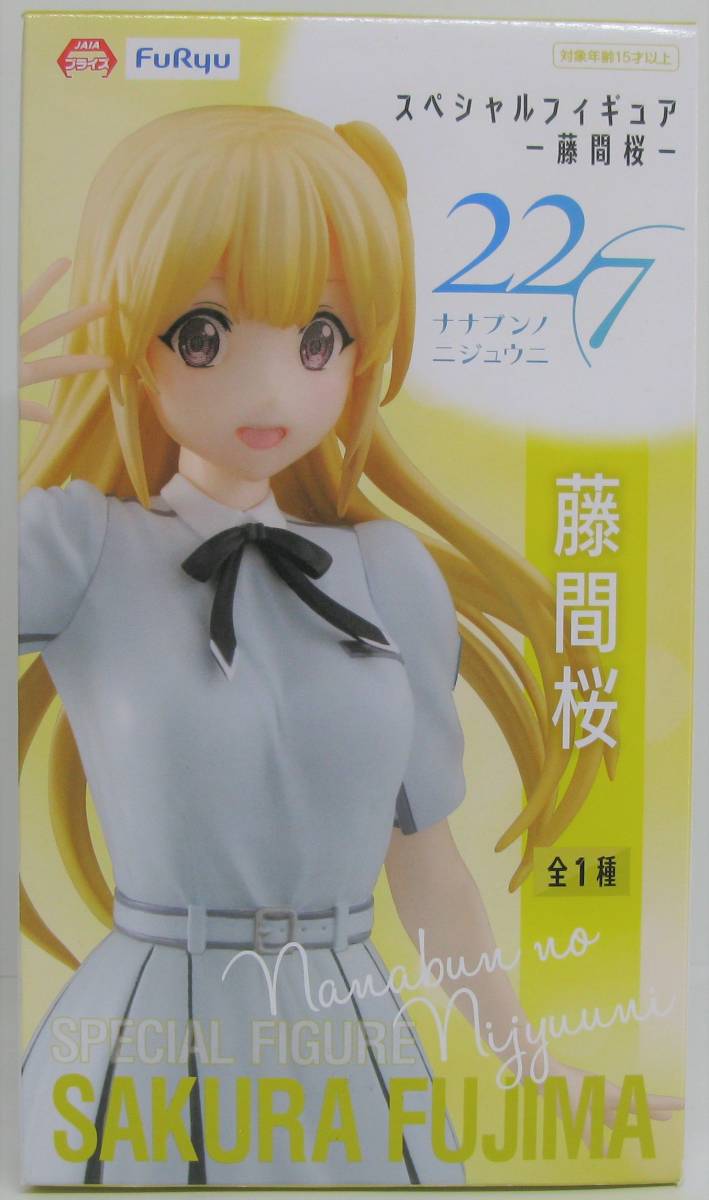 国内正規品 未開封】 藤間桜 スペシャルフィギュア 22/7 ナナブンノ 