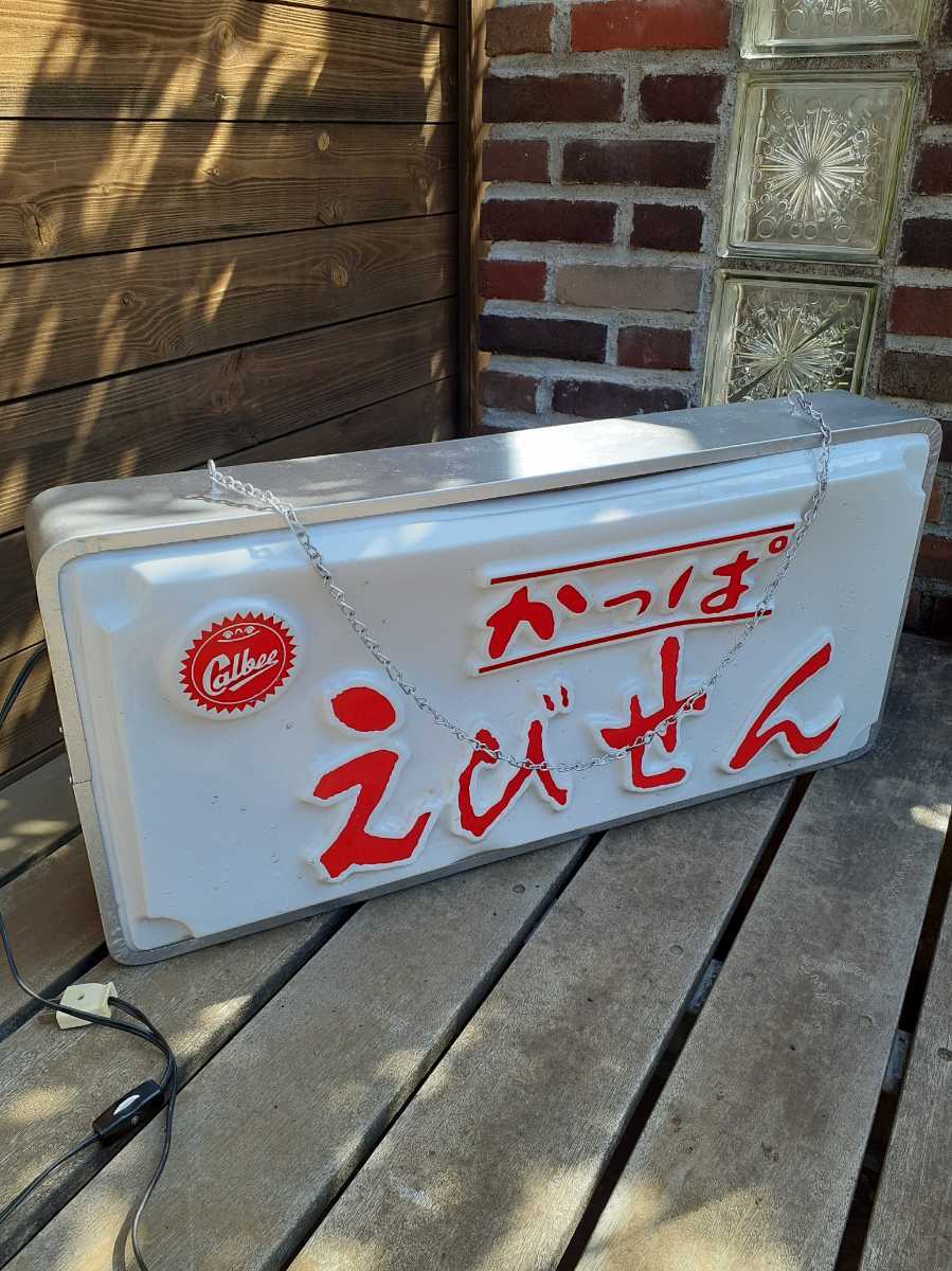 昭和レトロ 電光看板 かっぱえびせん 電飾看板 看板