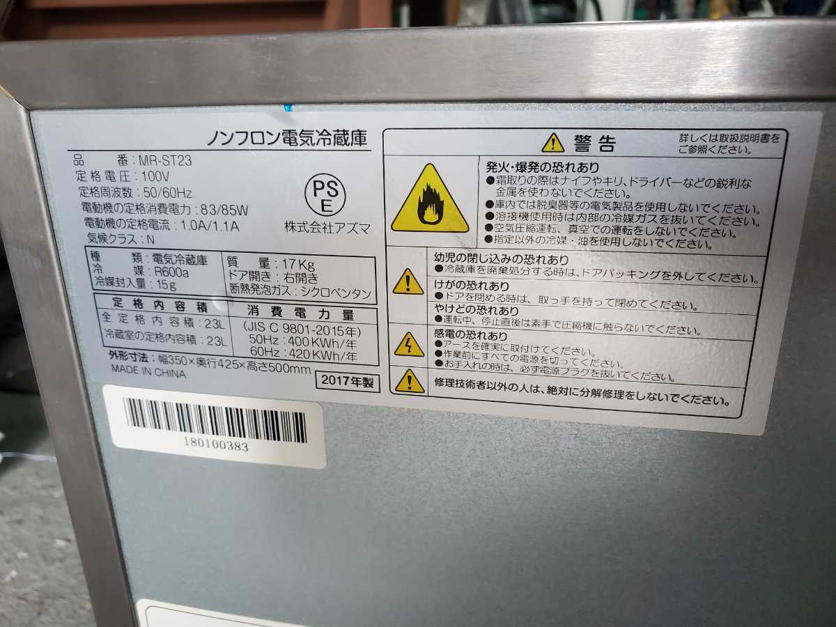 アズマ MR-ST23 ノンフロン電気冷蔵庫 MR-ST23B 2022年製 Azuma shop
