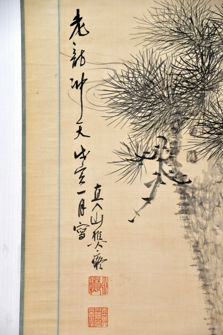 779 掛軸 田能村直入 瑞雲老松図 ○ 絖本 南画 古美術 骨董 古玩 古書