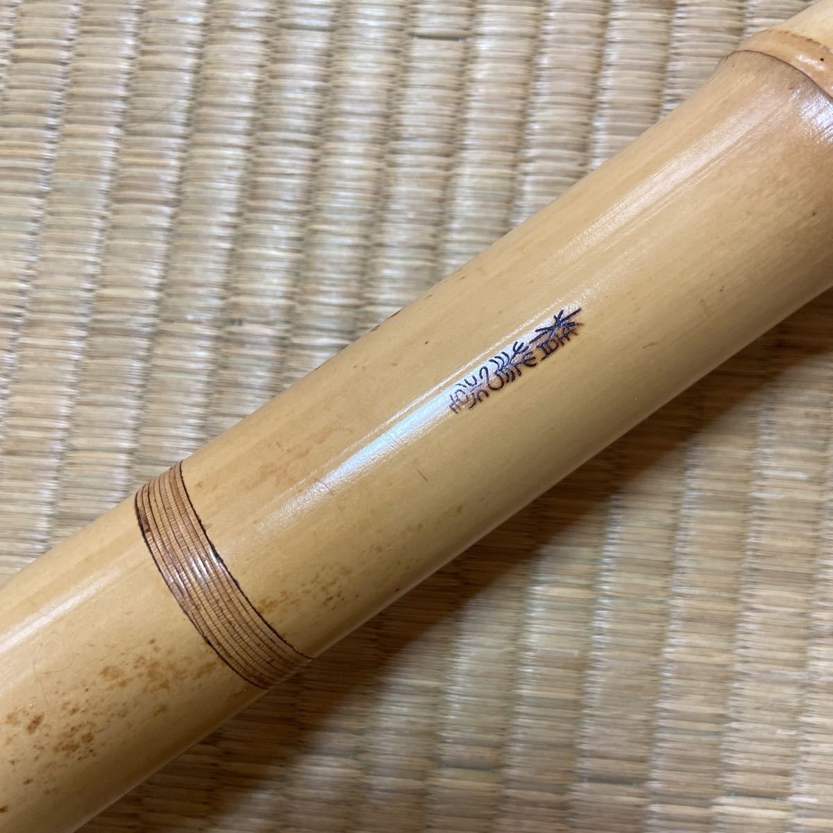 尺八　2尺3寸(A)管　精華銘_5