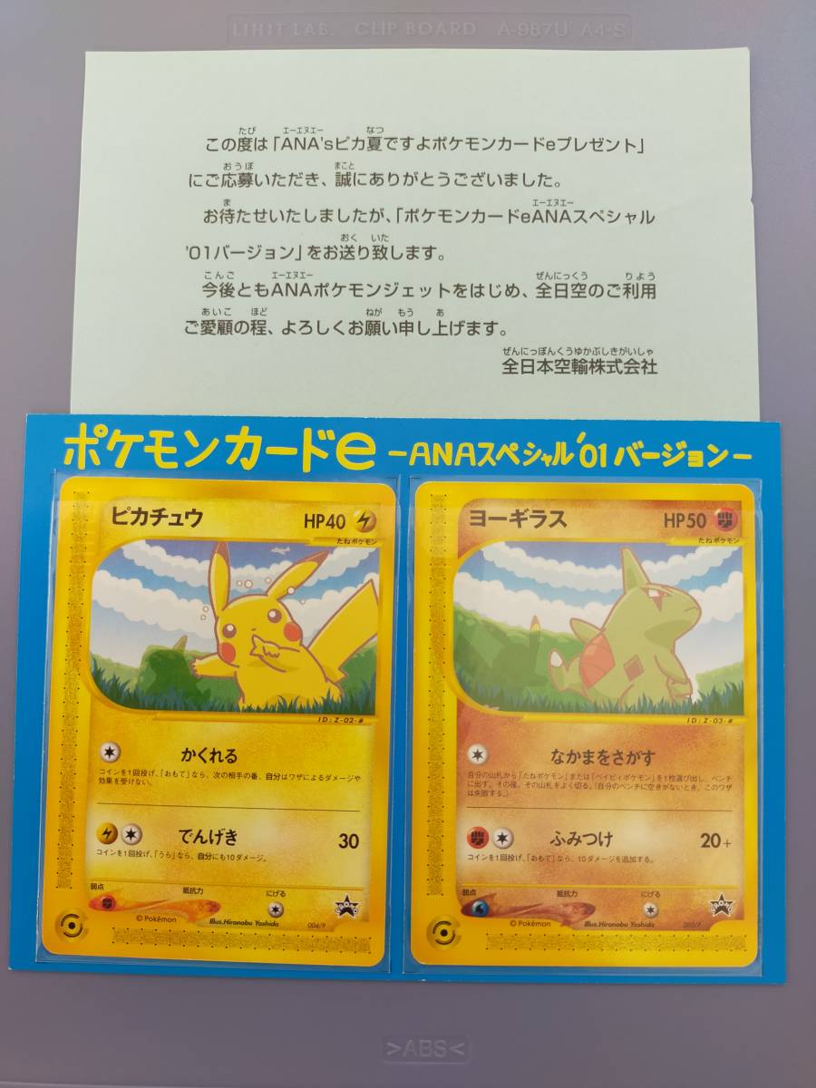 ポケモンカード カードe ANAスペシャル01バージョン シート付 ポケモン