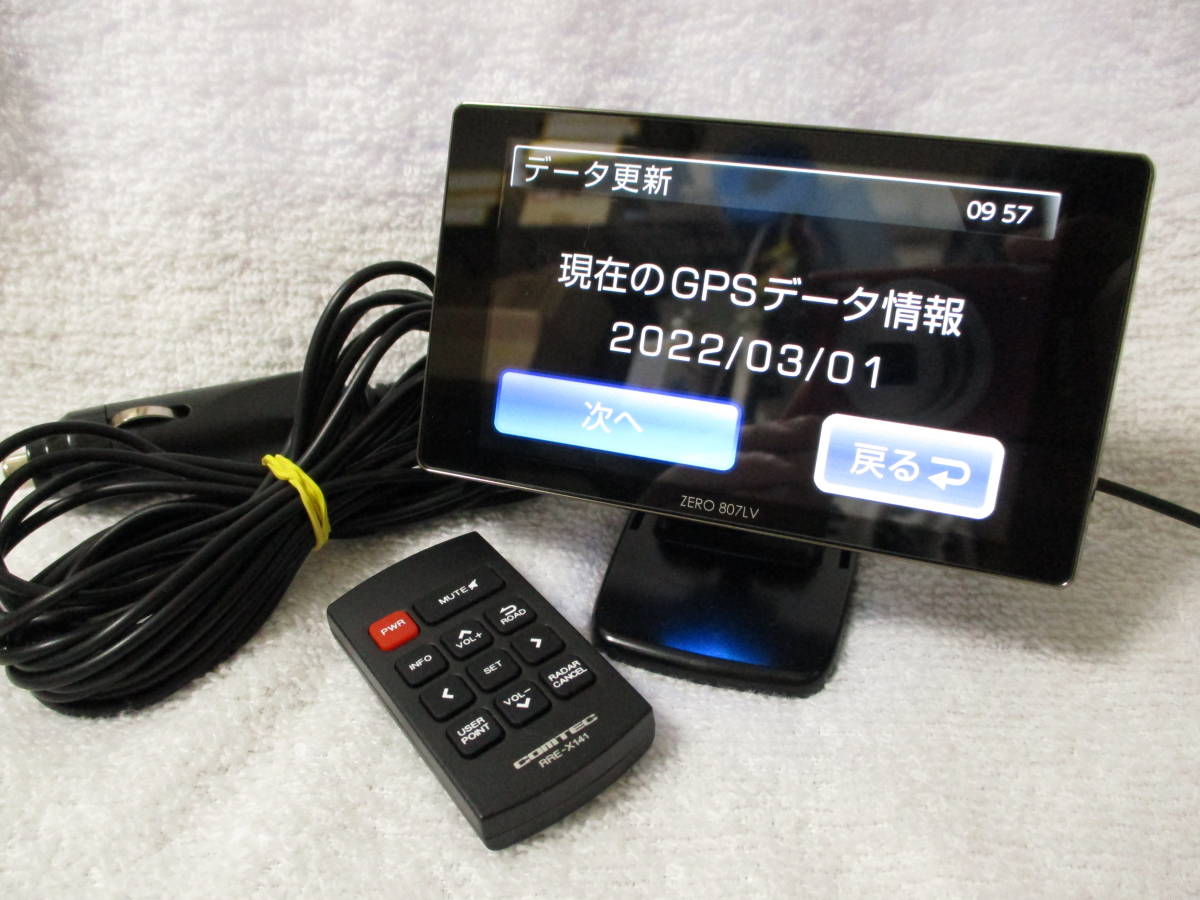 コムテックZERO 807LV レーダー探知機本体 リコール対策品