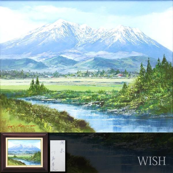 川島 孝之 油彩 真作】【WISH】川島孝之「御岳」油彩 6号 〇東然会所属 三重県
