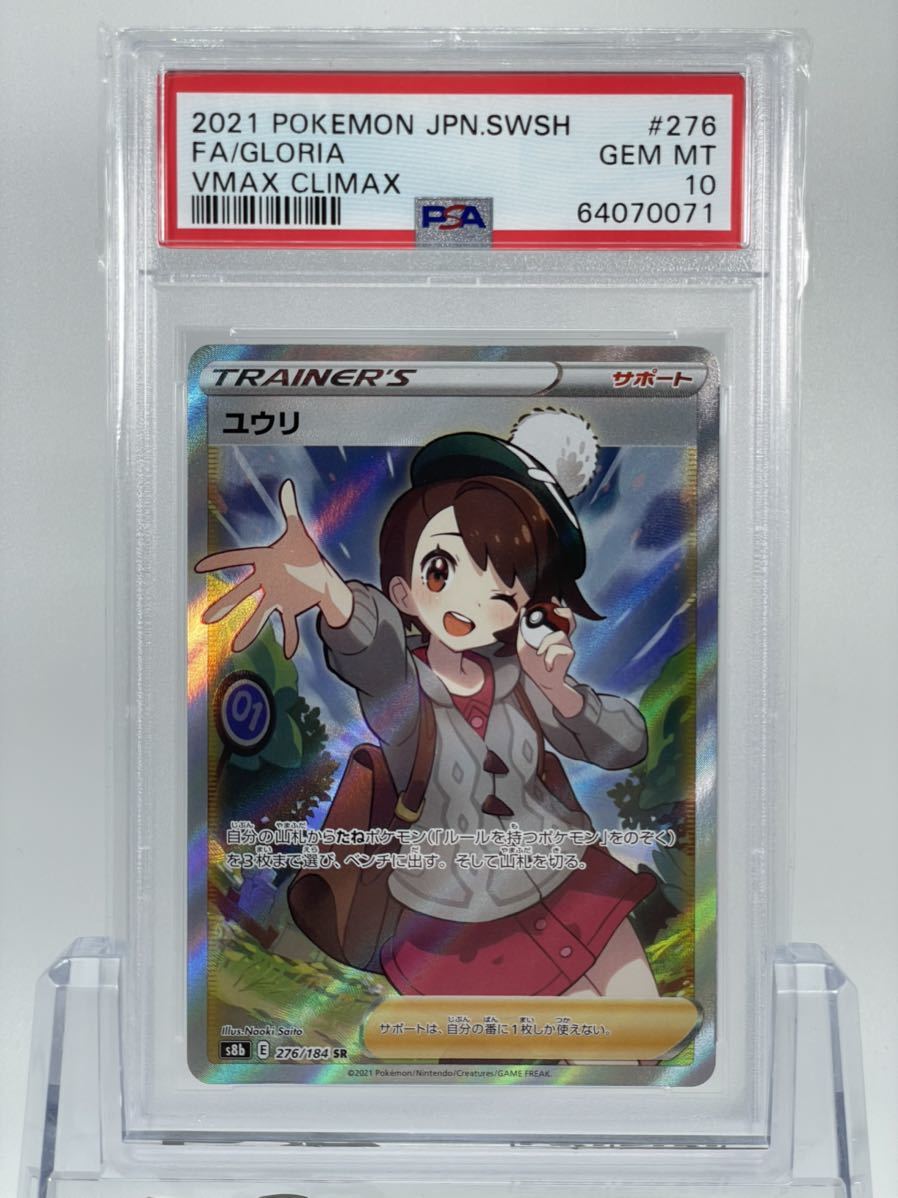 ポケモンカード ユウリ SR トレーナーズ ユウリSR 【公式通販