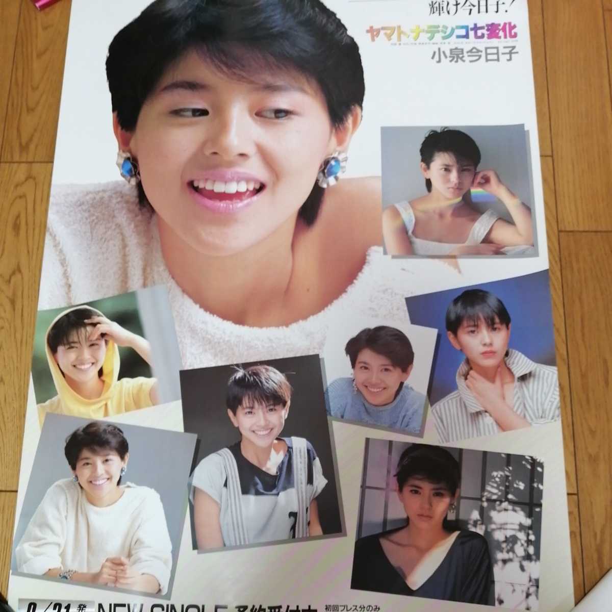 ヤマトナデシコ七変化 小泉今日子／ヤマトナデシコ七変化 小泉今日子 店頭告知ポスター &frasl; - 2026年最新Yahoo!オークション シングル 当時物 -ヤマトナデシコ七変化(印刷物)の中古 | 小泉 今日子 YouTube RECORDS -ヤマトナデシコ七変化