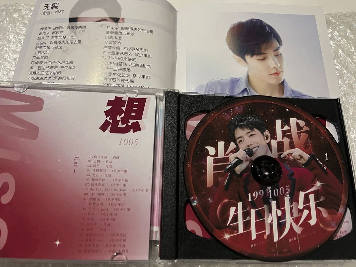 陳情令 肖戦 CD アルバム 会員限定 公式通販 肖战 DVD 王一博 肖战『