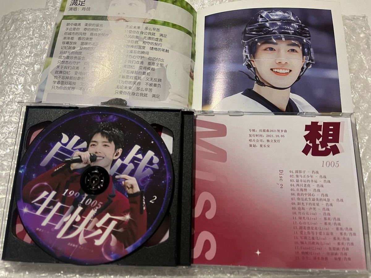 陳情令 肖戦 CD アルバム 会員限定 公式通販 肖战 DVD 王一博 肖战『