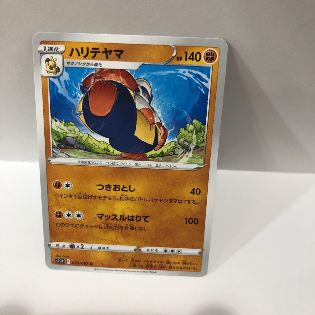 ポケモンカード ハリテヤマ ポケモンカードゲーム 売買されたオークション情報 Yahooの商品情報をアーカイブ公開 オークファン Aucfan Com