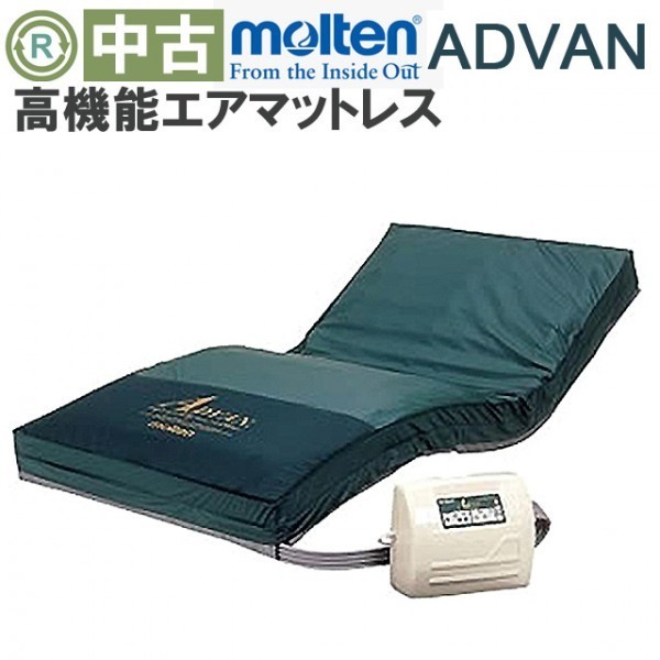 molten ADVAN高機能エアマットレス 介護用 動作確認済 molten ADVAN高