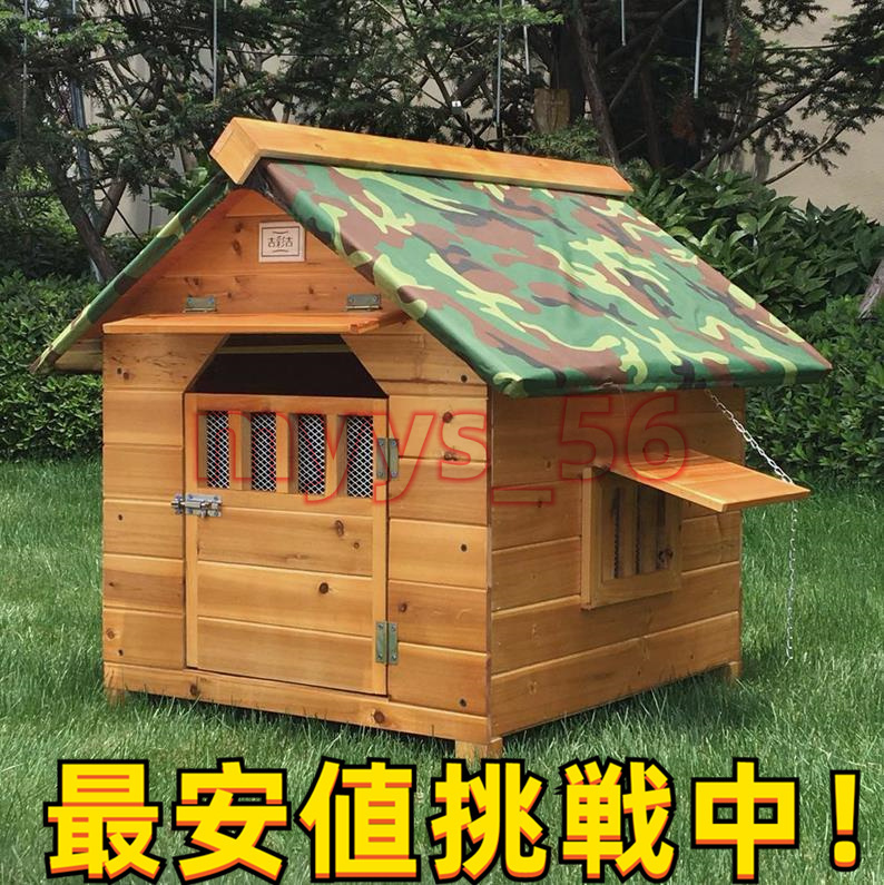 豪華別荘 中型 大型犬用犬別荘 ペットハウス 犬小屋 ハウス おうち 屋外庭用 防水ドア 窓 ベランダ 日よけ 表札 屋上ズックカバー付属c かご ケージ 売買されたオークション情報 Yahooの商品情報をアーカイブ公開 オークファン Aucfan Com