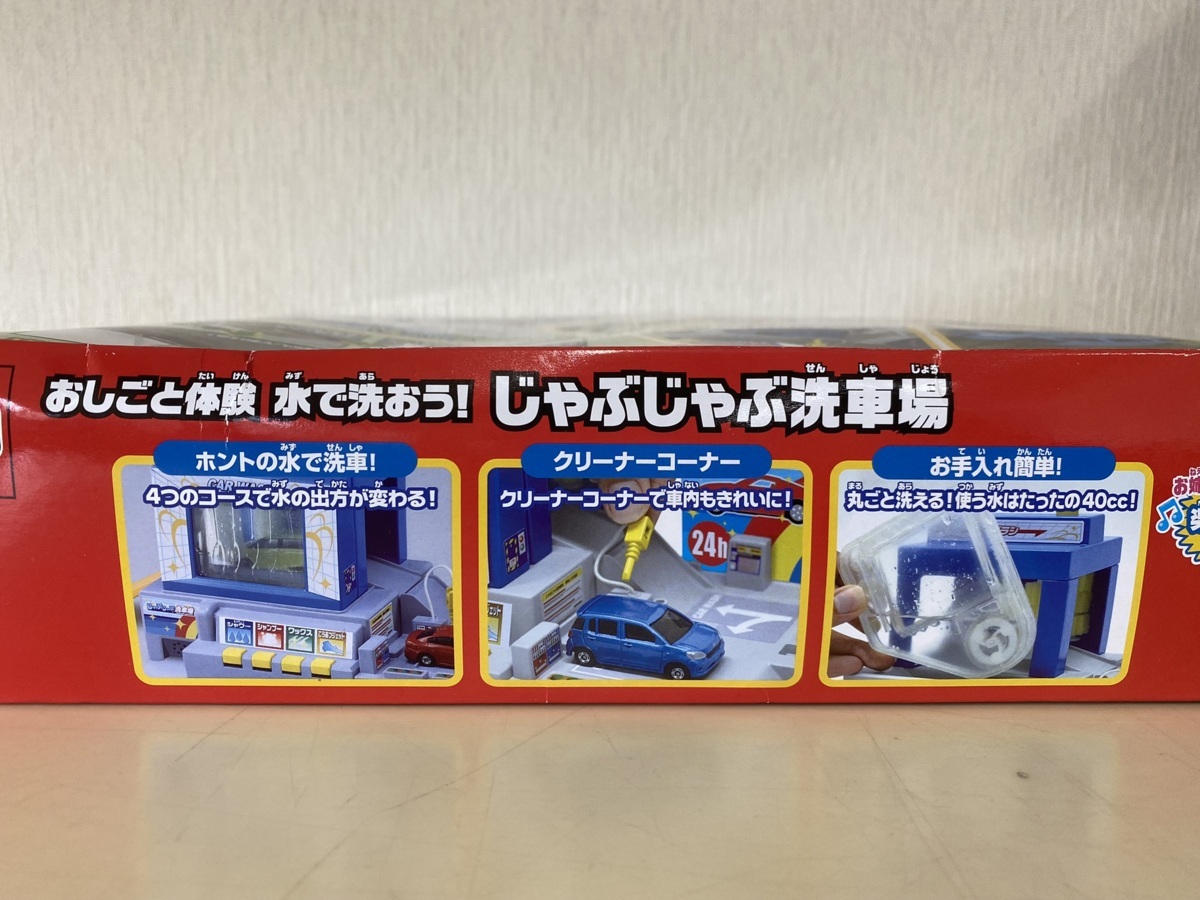 3周年記念イベントが トミカ 水で洗おう おしごと体験 じゃぶじゃぶ洗車場