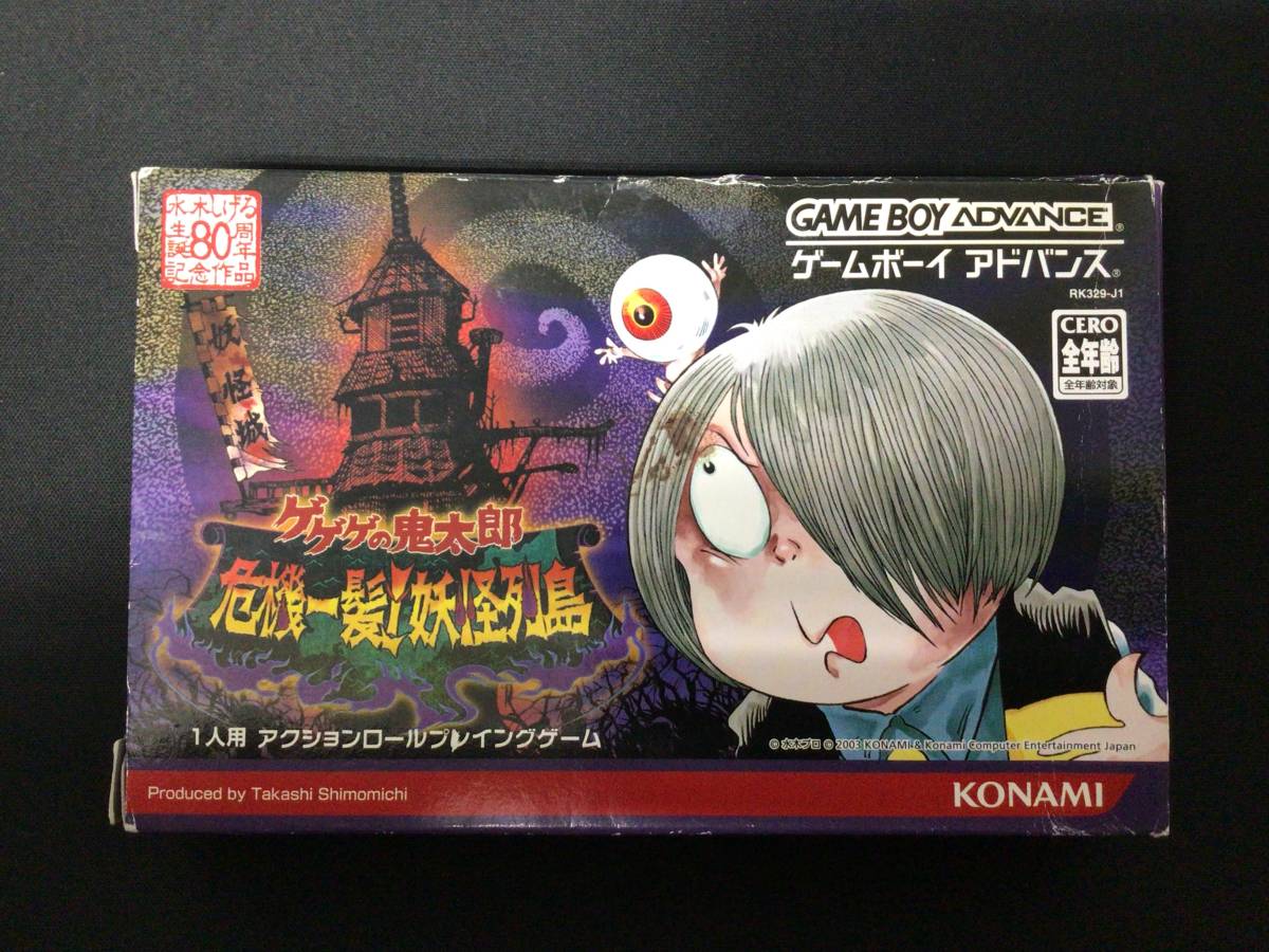 中古ゲームボーイアドバンス】GBA ゲゲゲの鬼太郎 危機一発!妖怪列島 