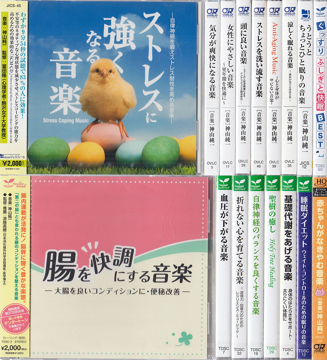 超激得，新作登場 訳あり CD ヒーリング 神山純一作品 色々 17枚セット 睡眠ダイエット 快眠 アンチエイジング 気分爽快 ストレス軽減 1円(ヒーリング)｜売買されたオークション情報、yahooの商品情報をアーカ ヒーリング