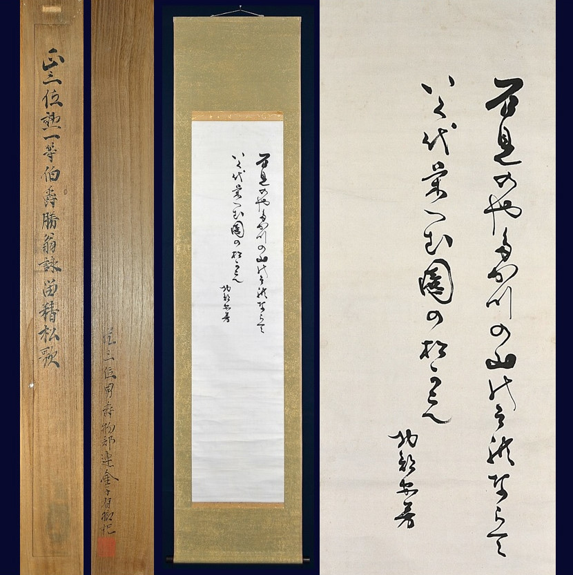 勝海舟 | 二行書｜古美術・掛け軸の販売・買取・鑑定-松本松栄堂 二