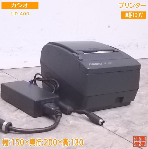 中古厨房 カシオ プリンター UP-400 150×200×130 /22D0805