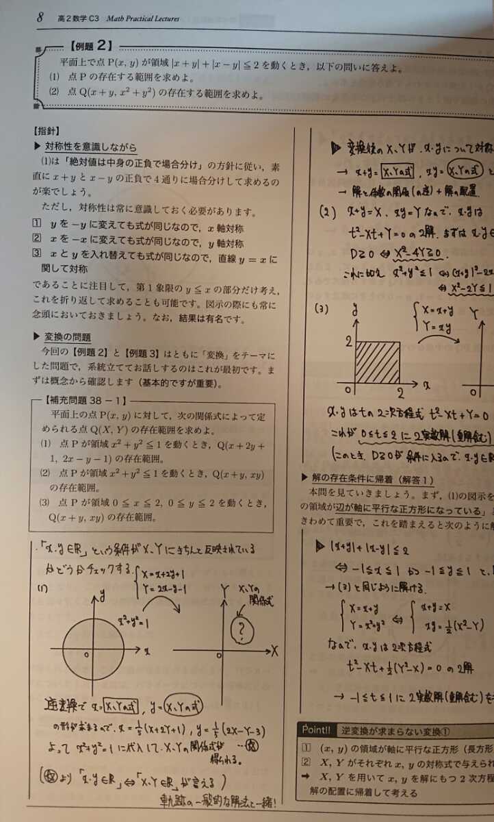 鉄緑会 高二数学冊子43冊➕数学実戦講座 I/II 問題集