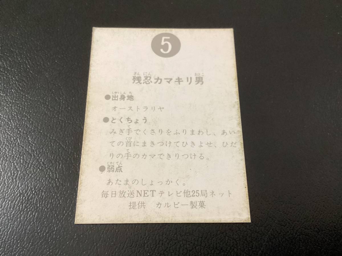 旧カルビー 仮面ライダーカード 良品 公式通販 ラッキーカード Yahoo