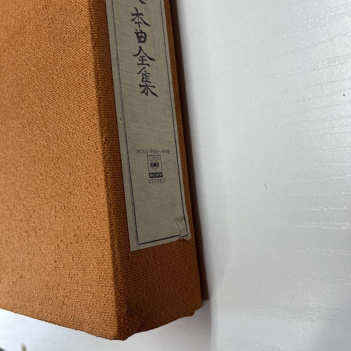 山口五郎琴古流尺八本曲全集レコード11枚組セットボックスOOAG988-998