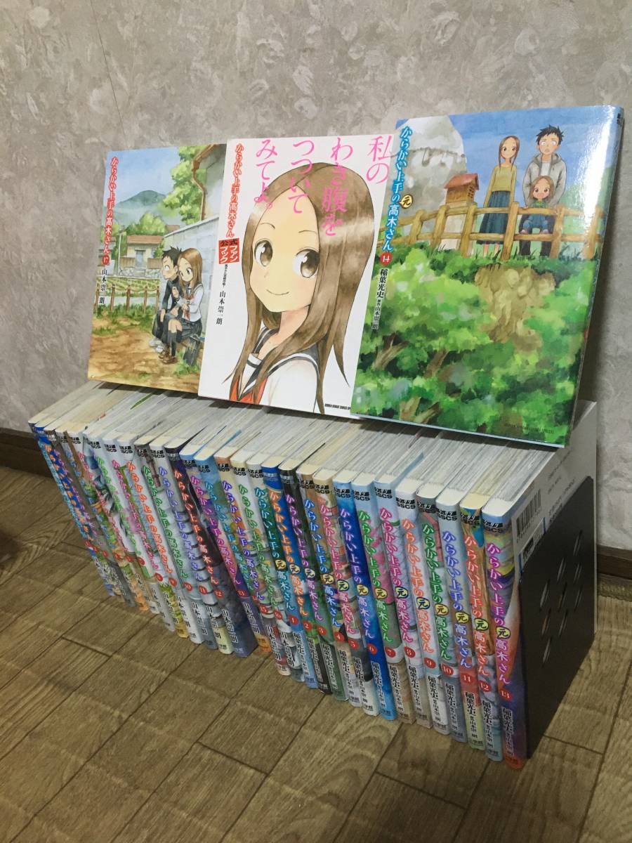 即決！からかい上手の高木さん全巻1〜17巻＋からかい上手の元高木さん1 