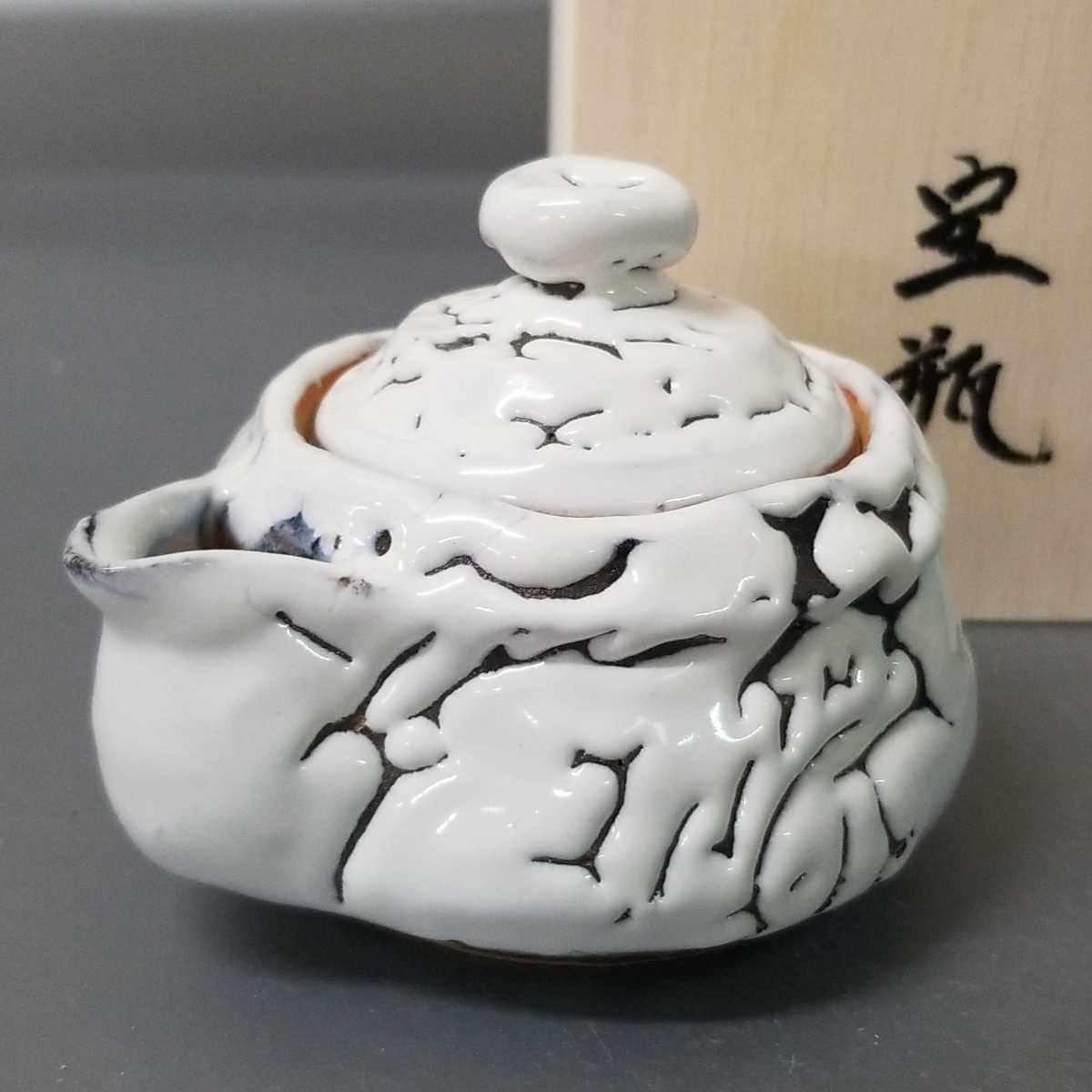 宝瓶 未使用 煎茶道具 共箱 萩焼 佐々木健 | 公式通販 玉