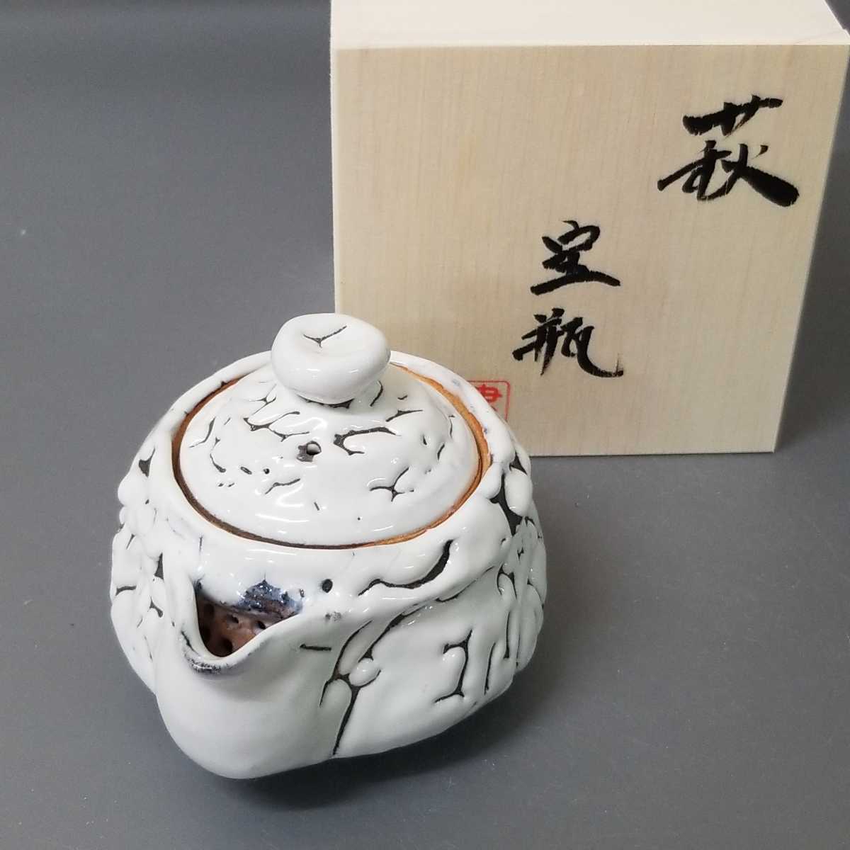 希少品 現代アート 萩碗 宝瓶 関大安 作 共箱 煎茶道具 玉露 かぶせ茶 新品 玉93）萩焼 佐々木建 宝瓶 鬼萩 煎茶道具 未使用 共箱