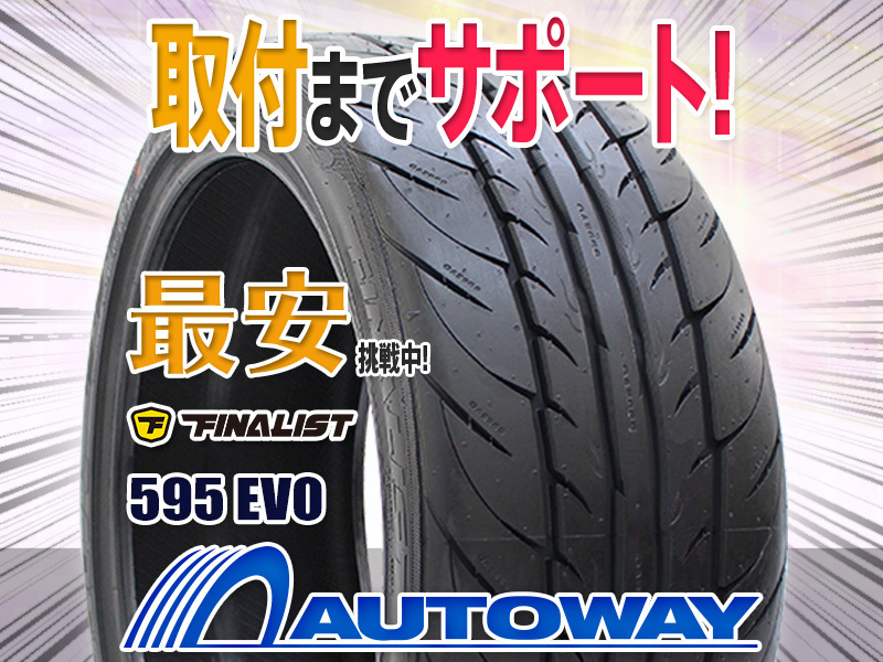 ○新品 215/45R17 2本セット FINALIST ファイナリスト 595 EVO 【公式
