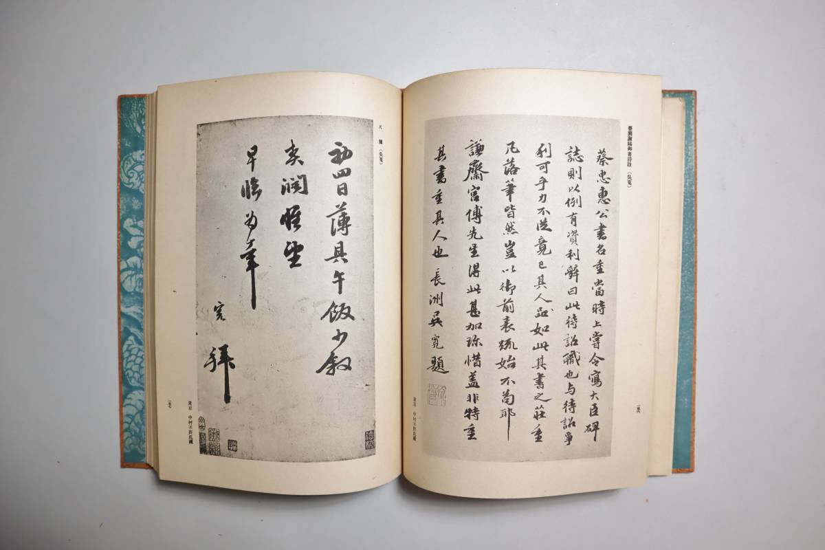 中国書法 『書道全集』（全27巻） 平凡社 戦前初版本 昭和5年～7