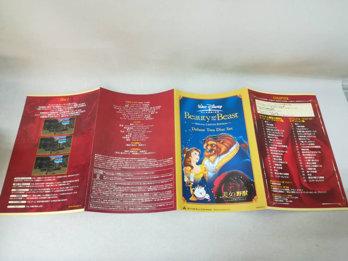 Dvd 美女と野獣 スペシャルリミテッドエディション アニメ 映画 Disney ディズニー 伊東恵里 山寺宏一 江原正士 Y2911 ディズニー 売買されたオークション情報 Yahooの商品情報をアーカイブ公開 オークファン Aucfan Com