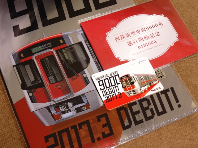 西日本鉄道 9000形 nimoca クリアファイル 西日本鉄道 9000形 nimoca