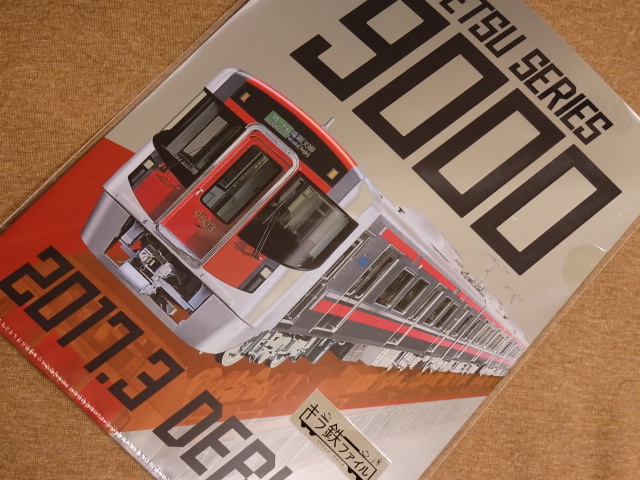 西日本鉄道 9000形 nimoca クリアファイル 西日本鉄道 9000形 nimoca