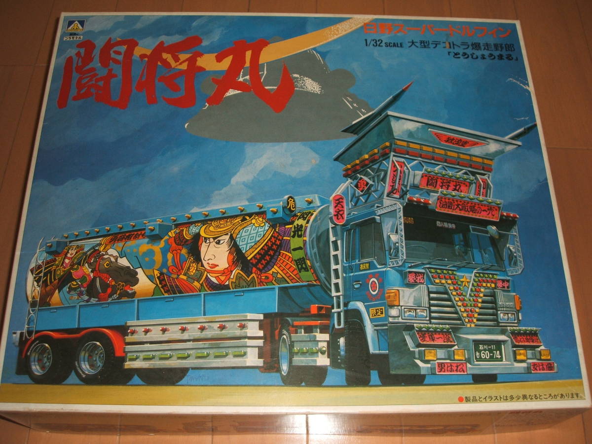 アオシマ1/32 デコトラ 闘将丸(トラック、トレーラー)｜売買された 