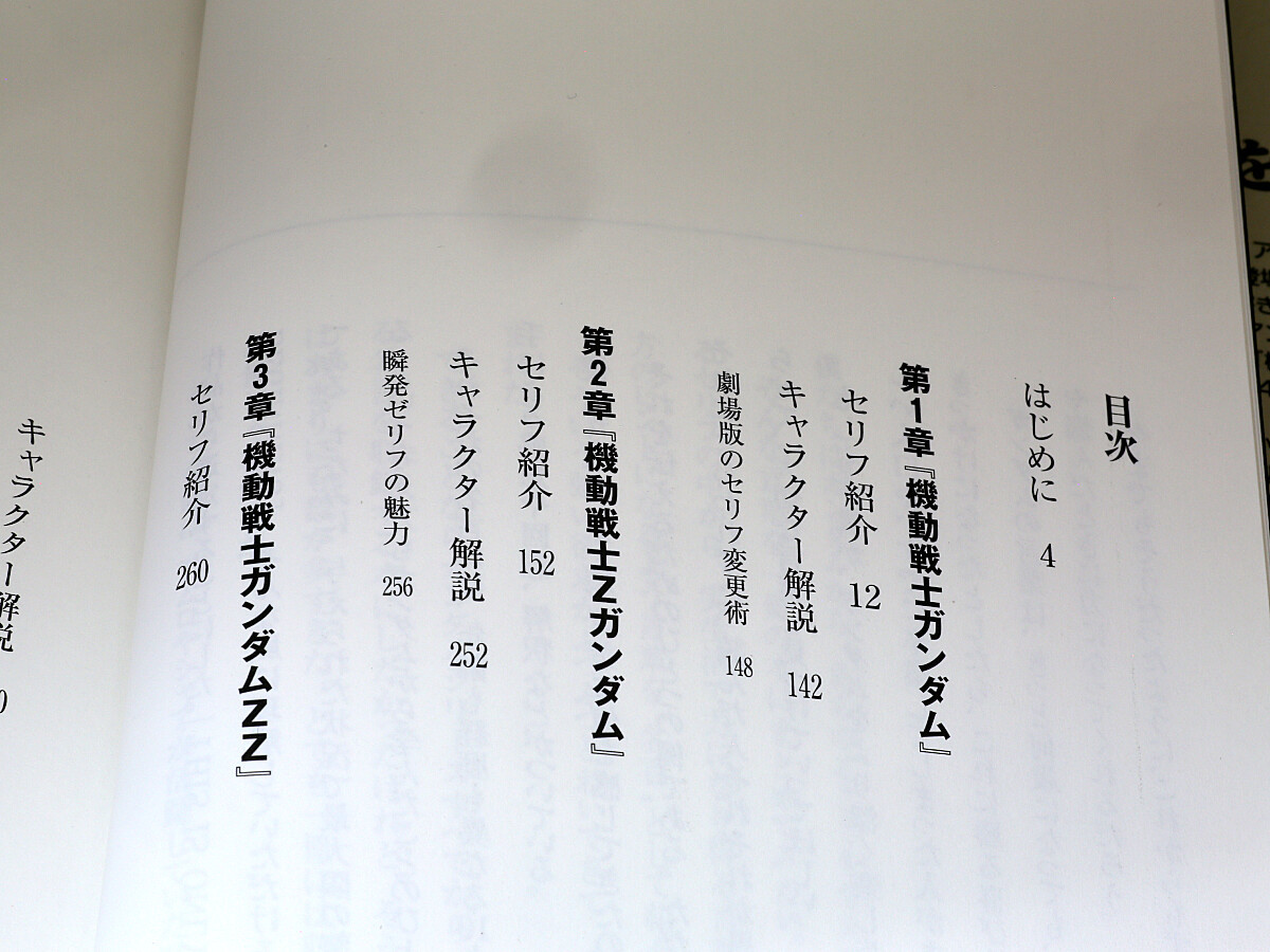 永遠のガンダム語録 感動の名セリフ150を収録 機動戦士ガンダム Z Zz 逆襲のシャア 平成14年発行 古本 その他 売買されたオークション情報 Yahooの商品情報をアーカイブ公開 オークファン Aucfan Com 永遠のガンダム語録 感動の名セリフ150を収録 機動戦士ガンダム Z Zz 逆襲のシャア 平成14年発行 古本 その他 売買されたオークション情報 Yahooの商品情報をアーカイブ公開 オークファン Aucfan Com