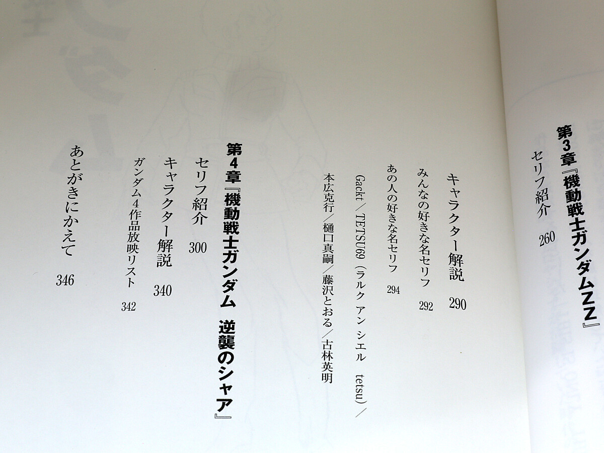 永遠のガンダム語録 感動の名セリフ150を収録 機動戦士ガンダム Z Zz 逆襲のシャア 平成14年発行 古本 その他 売買されたオークション情報 Yahooの商品情報をアーカイブ公開 オークファン Aucfan Com 永遠のガンダム語録 感動の名セリフ150を収録 機動戦士ガンダム Z Zz 逆襲のシャア 平成14年発行 古本 その他 売買されたオークション情報 Yahooの商品情報をアーカイブ公開 オークファン Aucfan Com