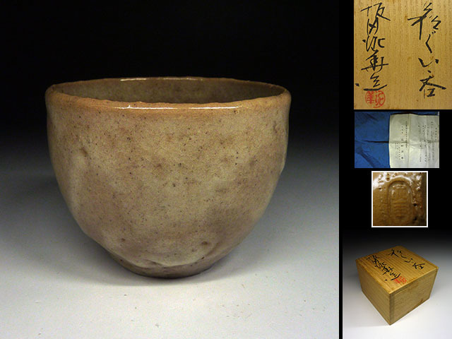 坂田泥華 萩 ぐい呑み 共箱 萩焼 酒盃 酒器 陶器 ☆ 共箱 坂田泥華 ぐい呑 酒器 萩焼 萩 坂田慶造 作