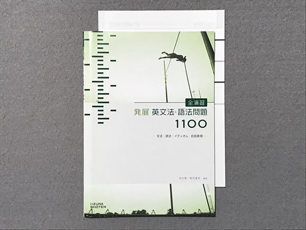 Si87 056 いいずな書店 全演習 発展 英文法 語法問題1100 文法 語法 イディオム 会話表現 14 瓜生豊 篠田重晃 S1c 英語 売買されたオークション情報 Yahooの商品情報をアーカイブ公開 オークファン Aucfan Com