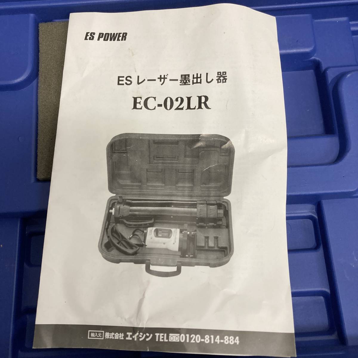 ES POWER EC-02LR レーザー墨出し器 水平 垂直 複合照射 墨出し器 墨出 