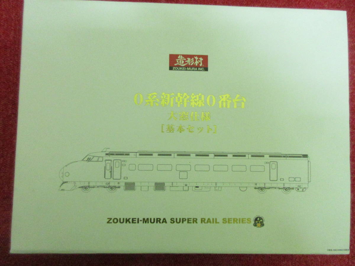 造形村 SRS 0系新幹線 ひかり号基本セット(JR、国鉄車輌)｜売買された 