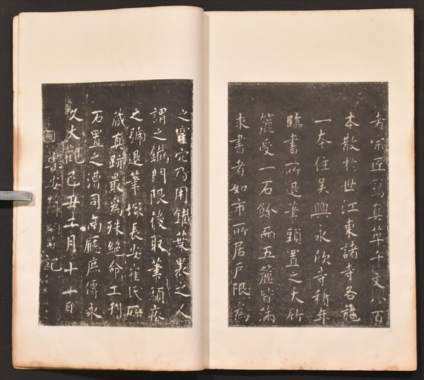 真草千字文 | 宋拓智永真草千字文 文化遺産オンライン 中国法書選 第二