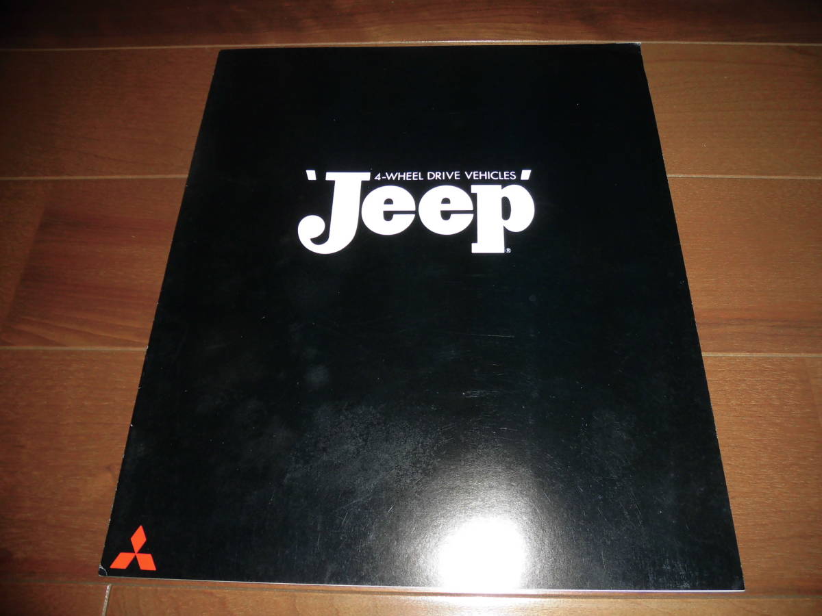 三菱ジープ 【J3R/J20C/J34/J44他 カタログのみ 14ページ】 Jeep